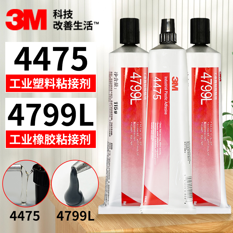 3M 4475/4799L橡胶粘合剂塑料镜片陶瓷电子玻璃强力透明黑色胶水 文具电教/文化用品/商务用品 胶水 原图主图