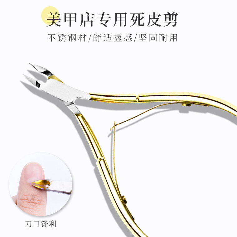 美甲店专业去死皮剪越南d501锋利