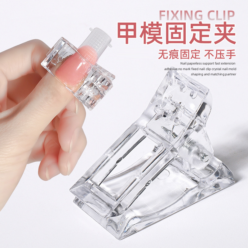 无痕工具水晶夹子甲片延长胶