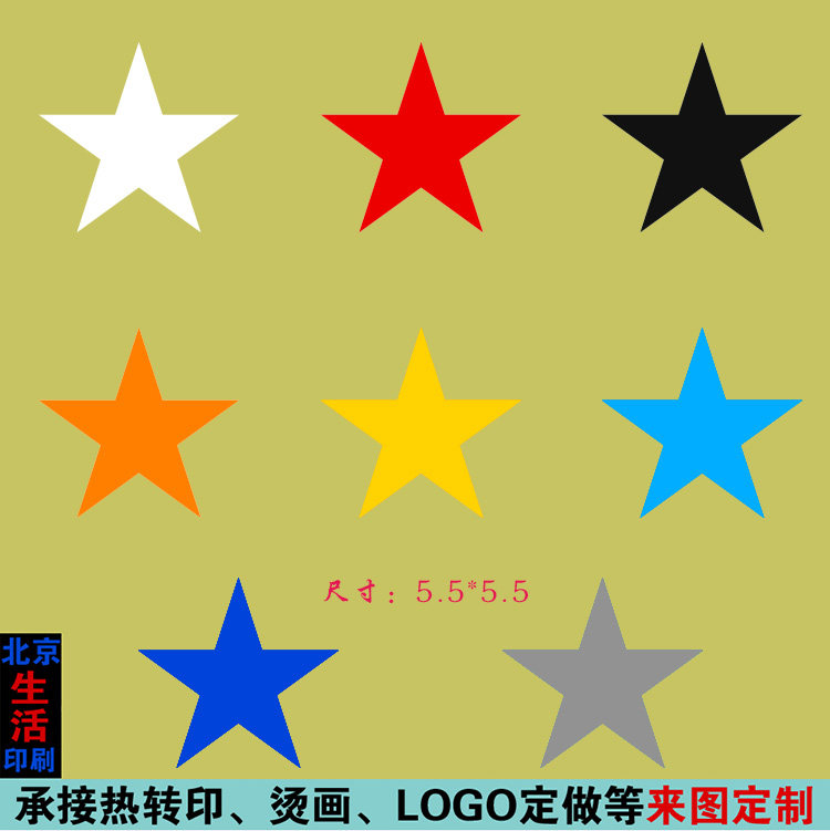 中国风烫画五角星小标胸标贴革命红军图案热转印烫画定制定做diy