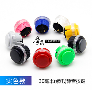 实色款 拳霸紫电静音机械轴街机摇杆按键30mm格斗螺旋按钮 QANBA