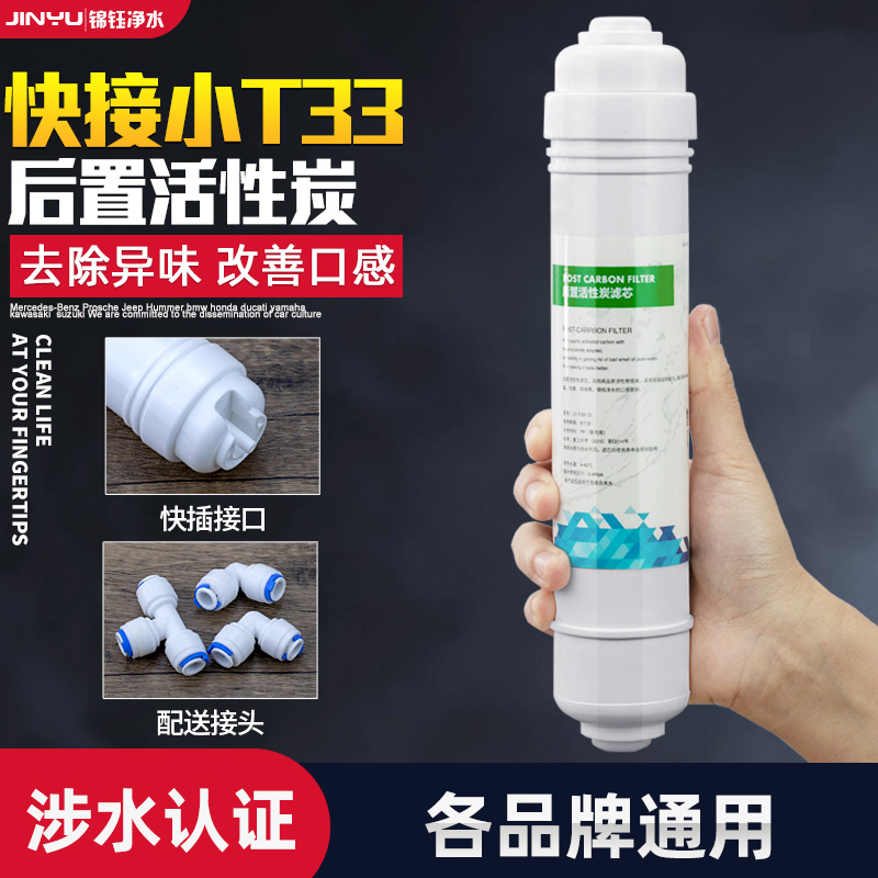 后置活性炭小t33通用一体净水器