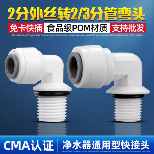 2分外丝转换2分3分弯头净水器接头家用过滤器净水器通用配件大全 - 封面
