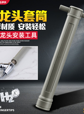 家用净水机安装工具龙头套筒