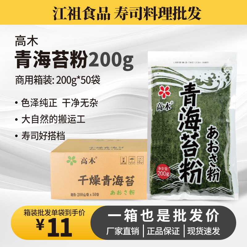 高木干燥青海苔200g日式寿司专用食材配料章鱼小丸子即食青海苔粉,水产肉类/新鲜蔬果/熟食,海带,淘宝优惠券,粉丝福利购,淘宝优惠卷