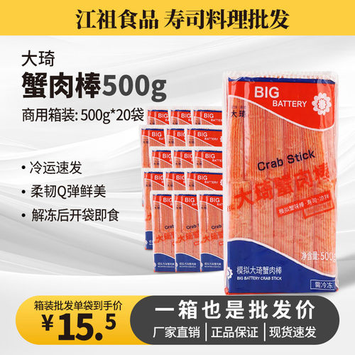 大琦蟹柳寿司专用蟹肉棒