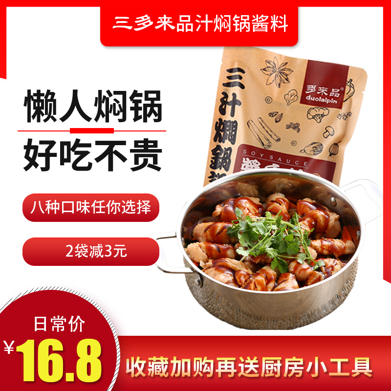 焖锅酱汁秘制三汁焖锅调味酱酱料