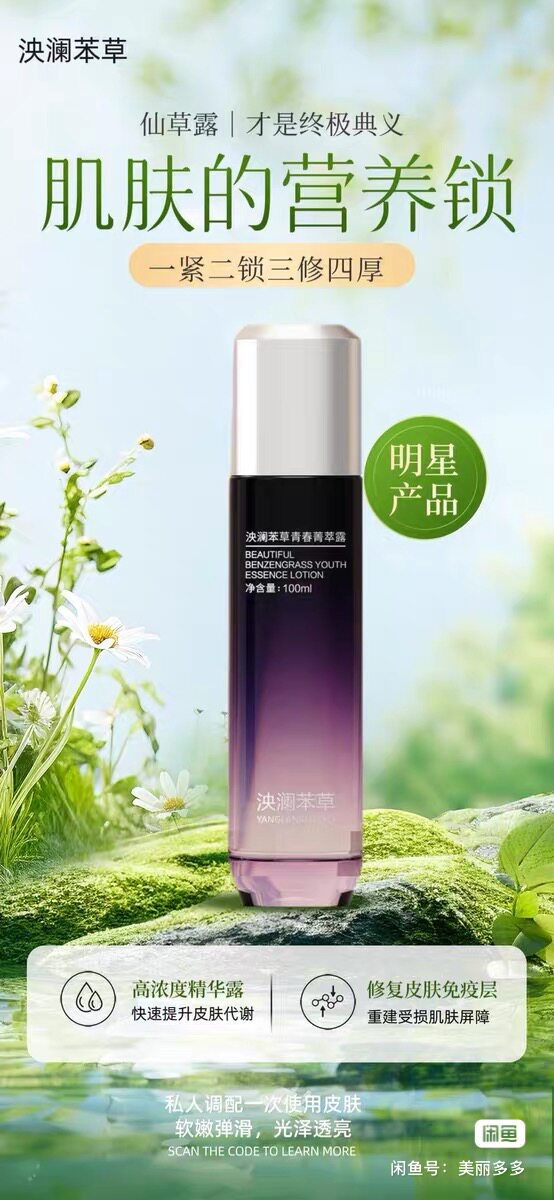 正品泱澜苯草青春菁萃露100ml 保湿补水滋润肌肤修护维稳肌肤