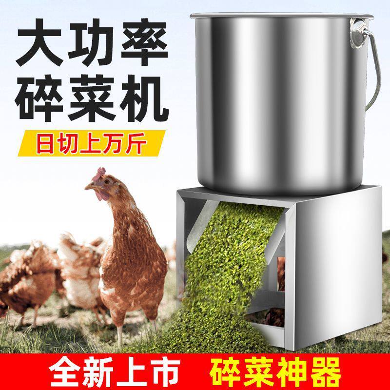新款碎菜机家用不锈钢喂鸡铡草机蔬菜切碎机粉碎机大功率养殖专用