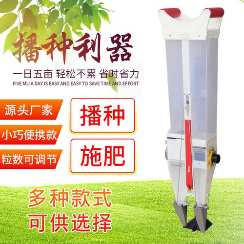 手提多功能花生大豆点播器种植器