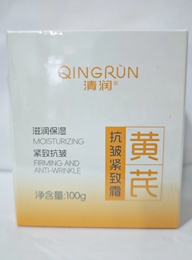 清润细腻水嫩靓丽美肌黄芪霜