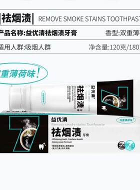 益优清小苏打牙膏祛烟渍清新口气
