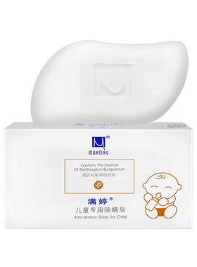 满婷儿童专用皂儿童洗澡香皂