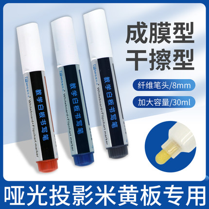 大容量粗笔头成膜白板笔教学投影板米黄板专用笔墨水干擦型补充液