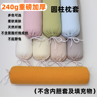 圆柱形枕套重磅加厚纯棉麻糖果护颈椎抱枕长条夹腿侧睡外套不含芯