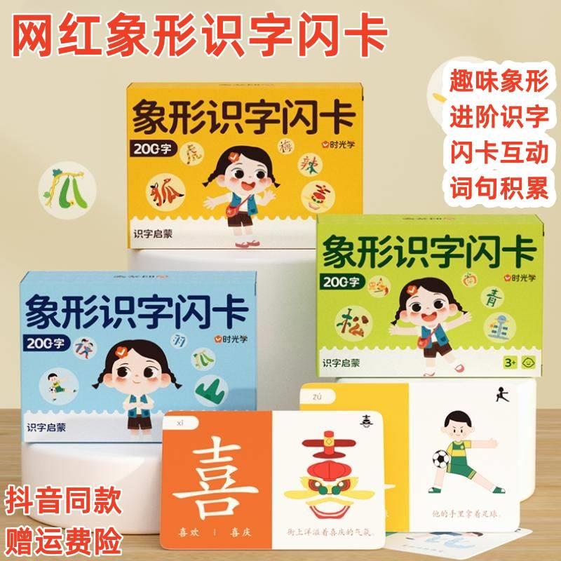 幼儿象形识字书卡片幼儿园宝宝启蒙早教卡2-6岁看图认字神器闪卡3