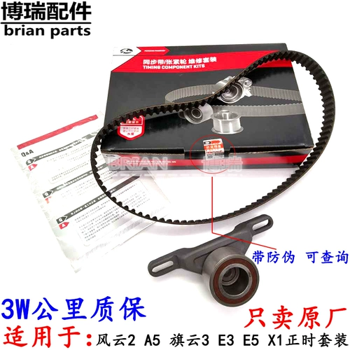 Подходит для Chery Fengyun 2 A5 Channel 3 E3 E5 Положительный ремень Rui Qi x1 Поднимите ремень колеса