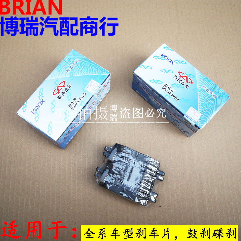 原厂适用奇瑞A3A5旗云3E5瑞虎3瑞虎57艾瑞泽57 后刹车片 后制动片
