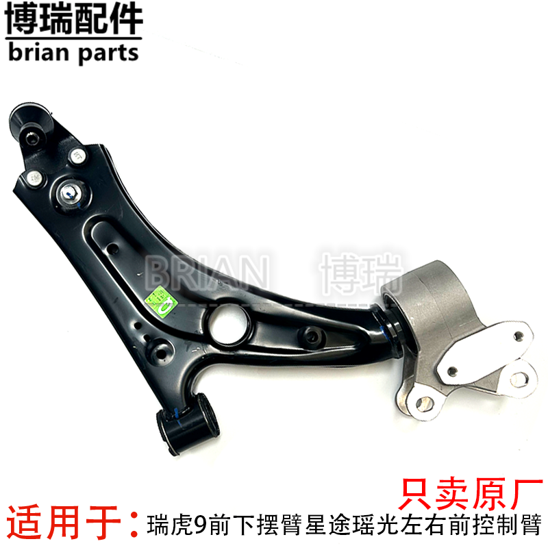 奇瑞icar03T下摆臂icar03控制臂icar03T前摆臂icar03V23三角臂