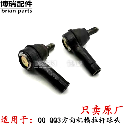 Шери QQ Направление машина горизонтальная галстука головка шарика QQ3 Горизонтальный рычаг шарик головы QQ3 Шал головы продажи чистый оригинальный фактор