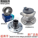 前轮壳轴头 奇瑞捷途X70 X70S X90plus前轮轴承 X95后轮毂轴承单元