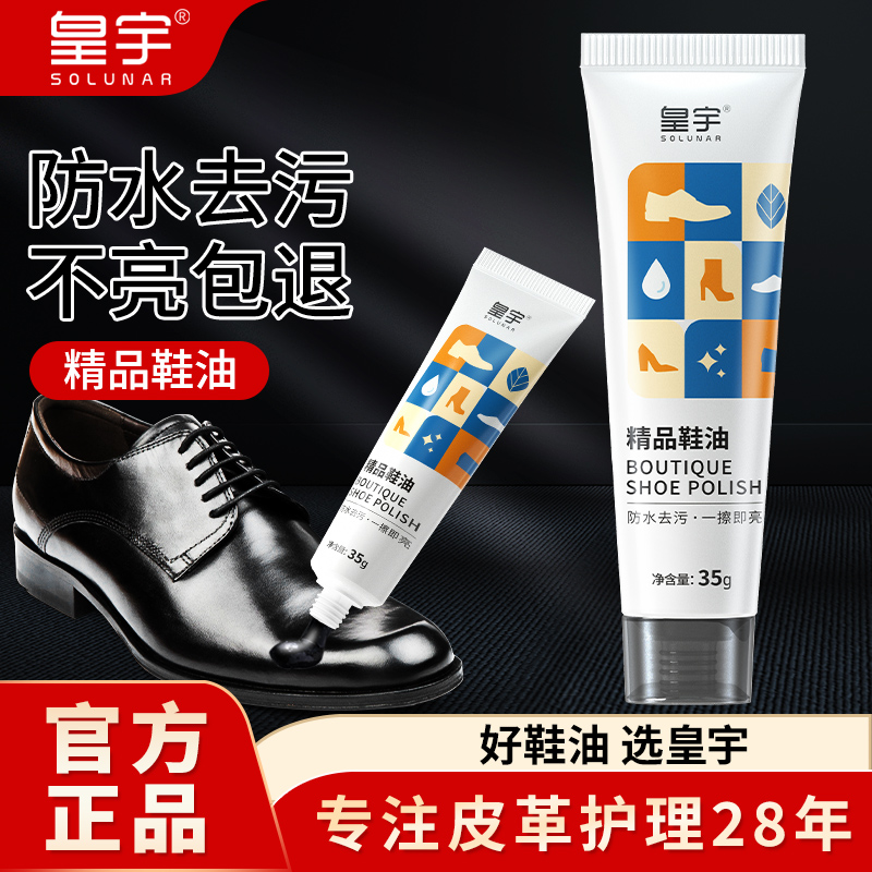 皇宇精品鞋油真皮黑色棕色高级