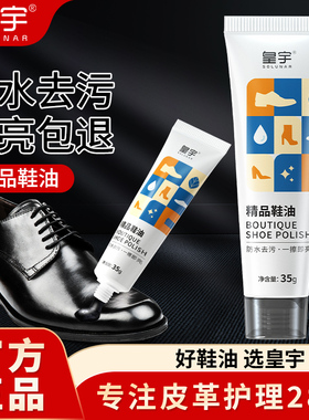 皇宇精品鞋油黑色真皮保养油擦鞋神器无色通用棕高级皮鞋护理修复