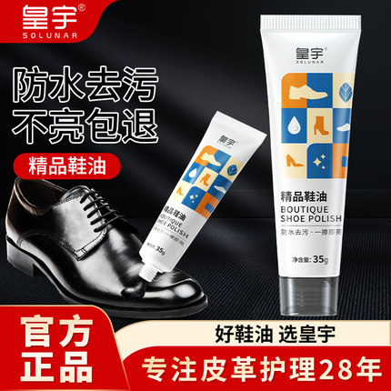 皇宇精品鞋油黑色真皮保养油擦鞋神器无色通用棕高级皮鞋护理修复