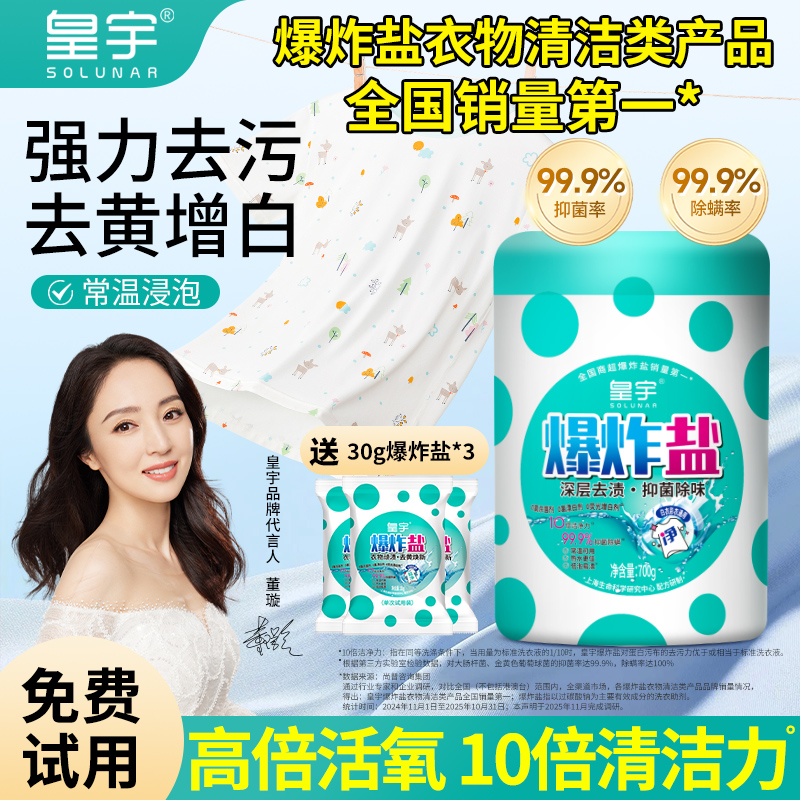 皇宇700G大容量爆炸盐彩漂