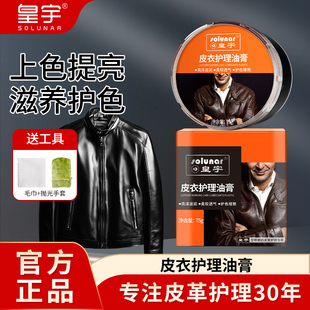 皇宇皮衣油护理保养油真皮修复皮夹克去污清洁上光皮革上色翻新剂