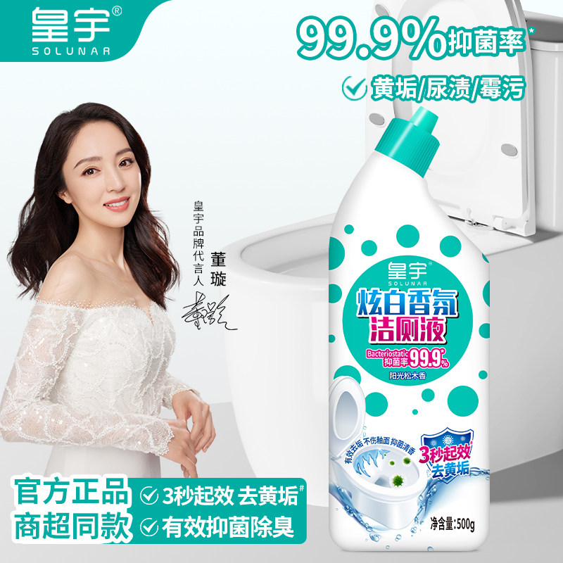皇宇马桶厕所清洁剂洁厕灵液除垢除臭清香型强力去污垢尿碱去黄