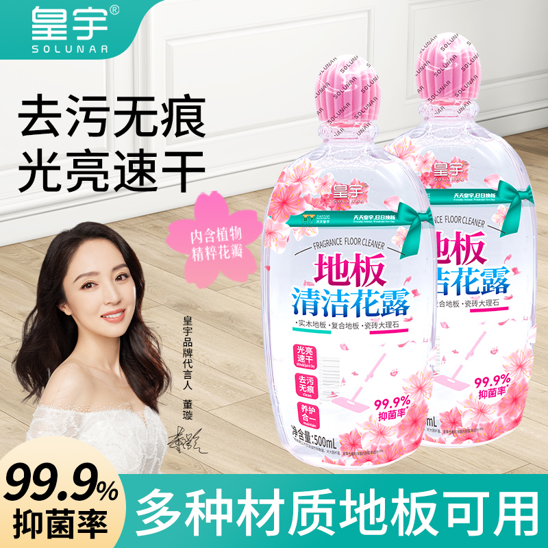 花露地板清洁剂皇宇洁净升级