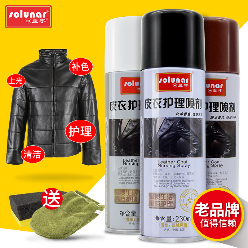 皇宇皮衣护理真皮夹克上色翻新黑鞋油