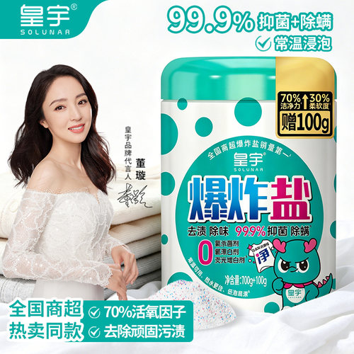 皇宇800G大容量爆炸盐彩漂