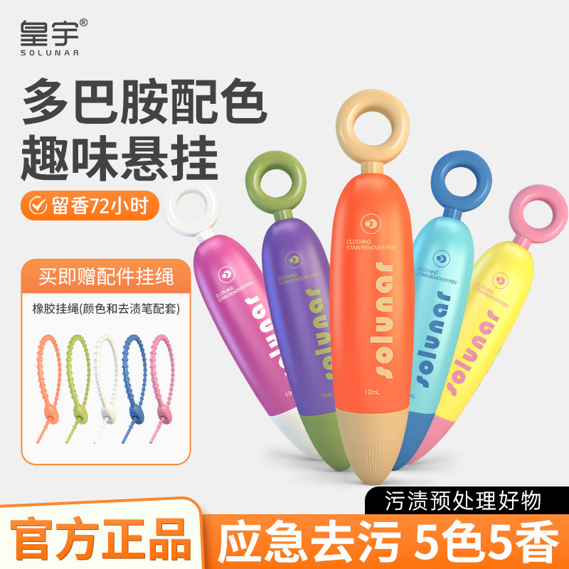 皇宇留香去渍笔便携免洗