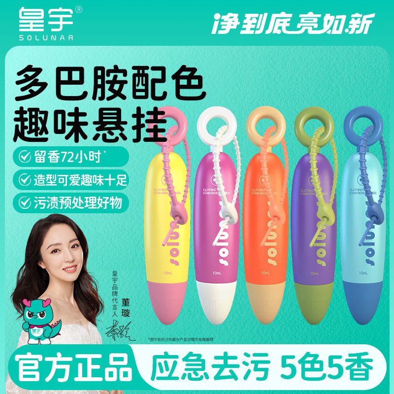 皇宇留香去渍笔便携免洗