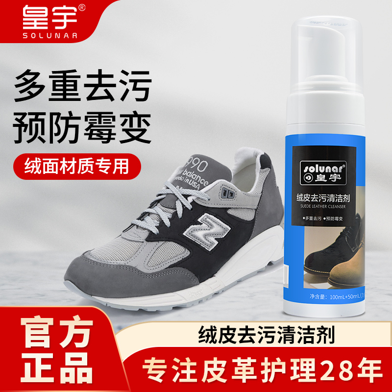 NB鞋清洁剂翻毛皮鞋护理神器