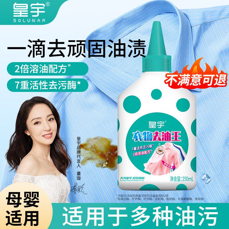 胖东来同款！皇宇去油王250ml