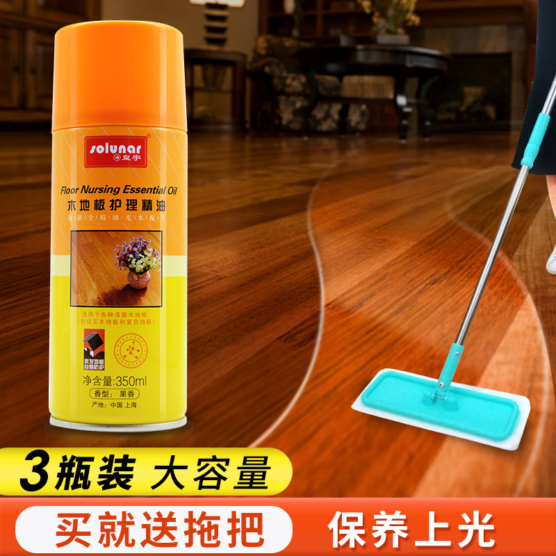 皇宇地板蜡实木家用保养液体蜡地板油复合木质地板精油清洁剂打蜡