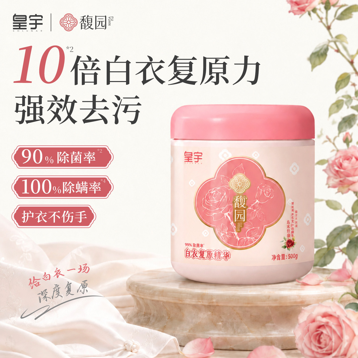 【预售】皇宇白衣复原精华去渍去黄增白衣漂白剂馥园彩漂还原剂