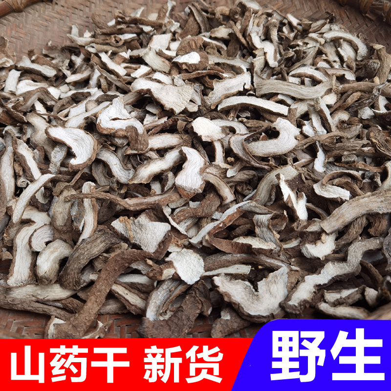 纯野山药干片新鲜淮怀山药店主自制带皮可打山药粉宝宝辅食煲粥