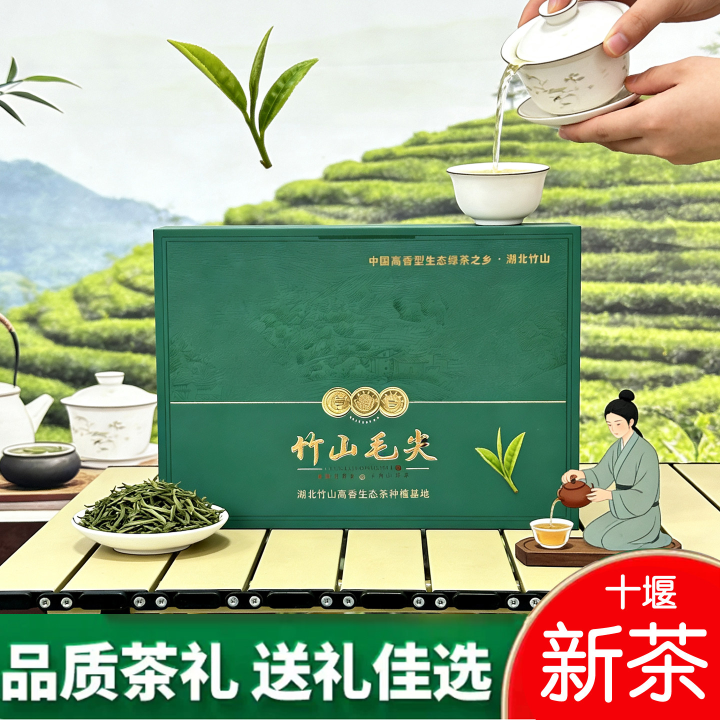十堰竹山毛尖茶新茶礼盒装宝丰茶叶正宗高山贡芽春茶500克包邮
