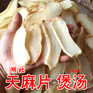 神农架天麻干片农家自晒无硫天麻煲汤天麻老天麻可打粉十堰特产