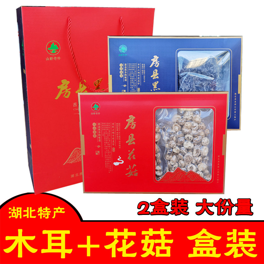房县小花菇黑木耳礼品盒十堰土特产山珍香菌菇节日礼包精选2盒装
