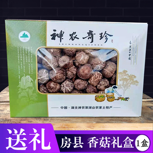 神农架礼品盒装春节房县香菇