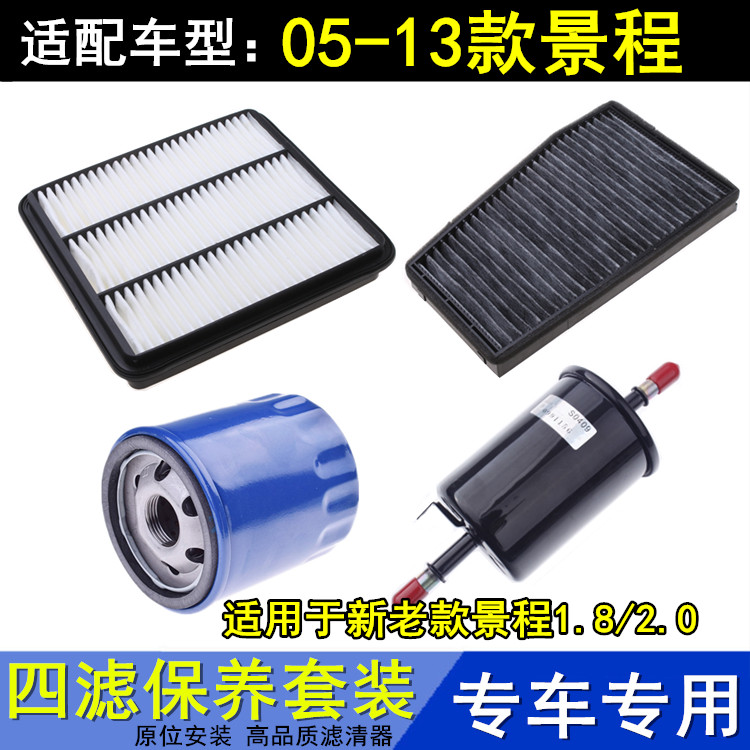 05-13款景程1.82.0三滤图片