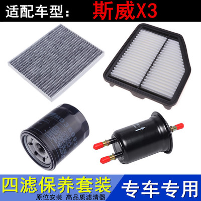 SWM斯威X31.51.6专用三滤
