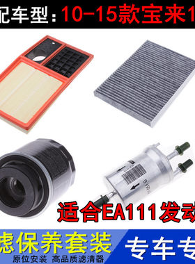 新宝来1.6LEA111专用三滤
