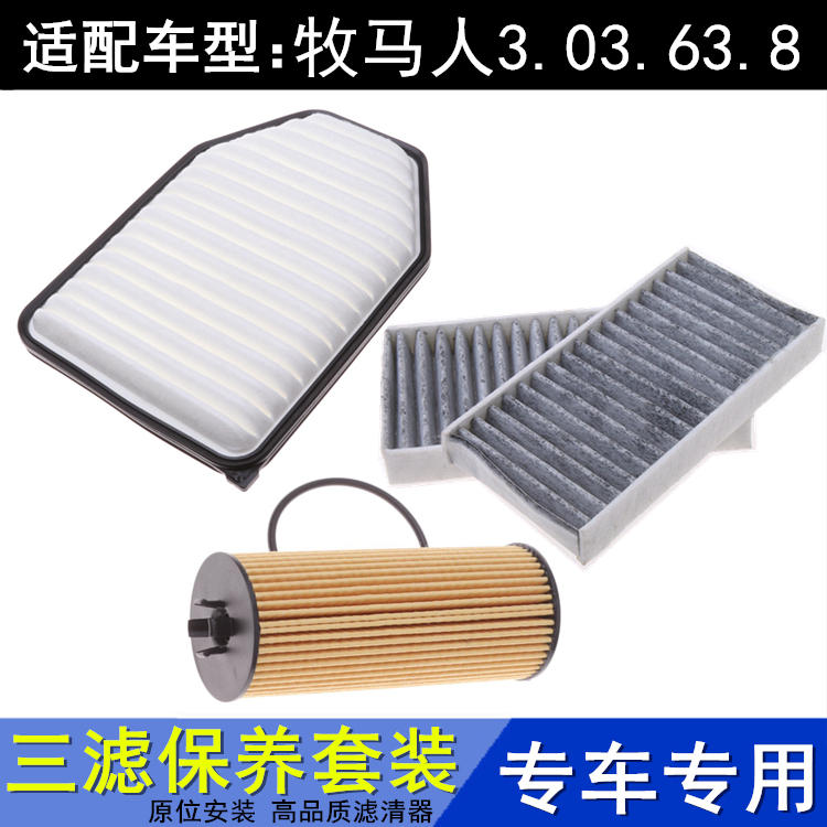 JEEP牧马人3.03.63.8保养三滤