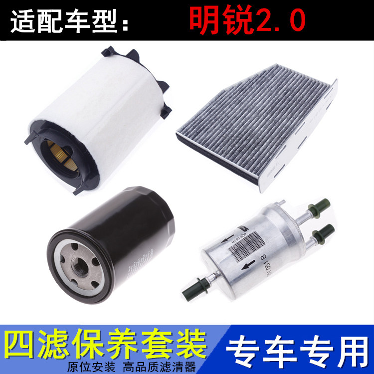 06-14款明锐2.0专用三滤